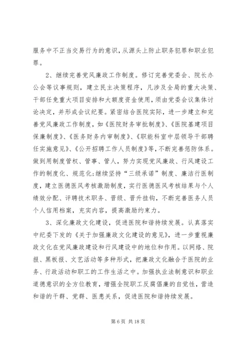 篇一：XX年党风廉政工作计划 (4).docx