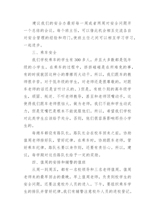小学二年级班级安全工作总结.docx