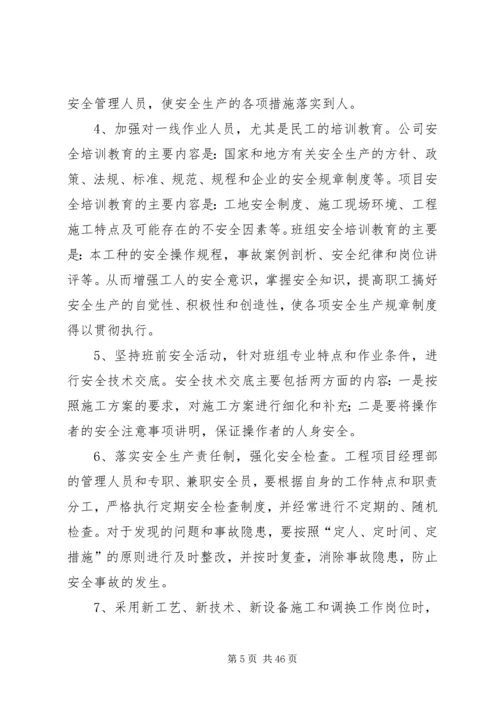 防高处坠落方案 (4).docx