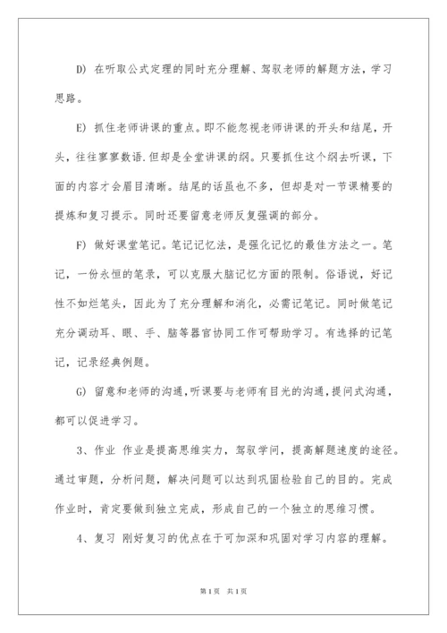 2022初中生学习计划书.docx