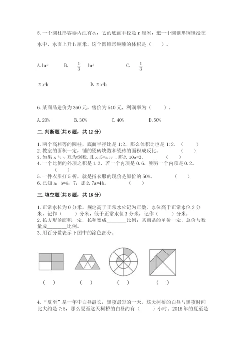 运城市稷山县六年级下册数学期末测试卷及参考答案.docx