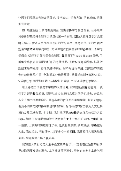 有关大学学习计划4篇 (2)