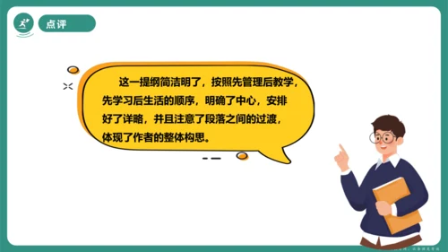 第四单元 写作 思路要清晰 课件-【课堂无忧】新课标同步核心素养课堂