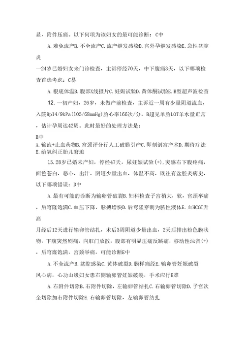 XX妇产科主治医师练习题及答案