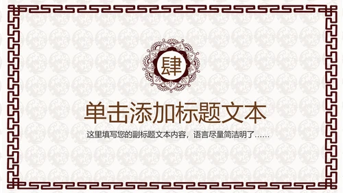 中国风民族传统文化动态PPT模板
