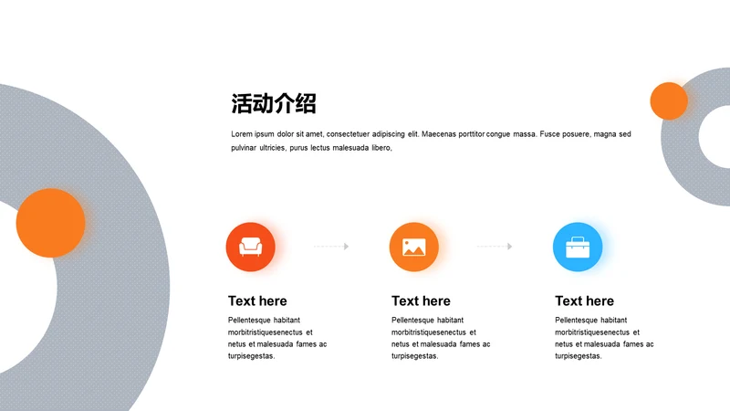 阴影PPT活动介绍