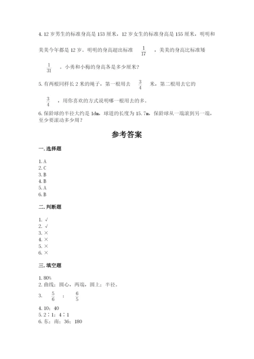 小学六年级上册数学期末测试卷附参考答案（培优）.docx