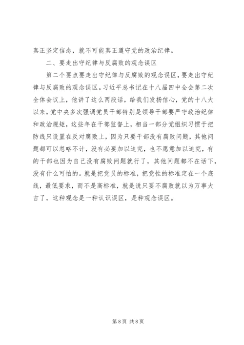 干部学习讲稿：从严治党,严明党的纪律.docx