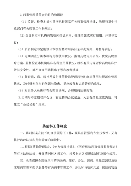 医院相关药事管理新版制度.docx