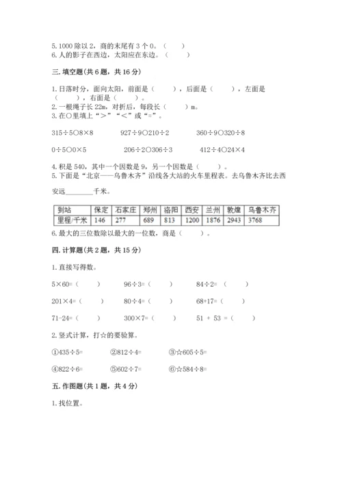 人教版三年级下册数学期中测试卷精品【全国通用】.docx