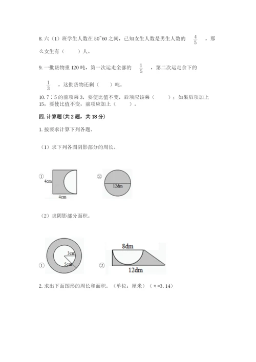 人教版六年级上册数学期末测试卷（考点梳理）word版.docx