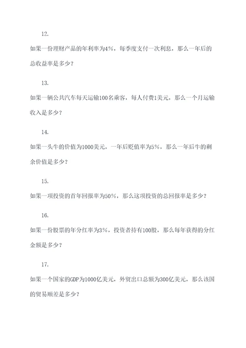 哈维财政学计算题