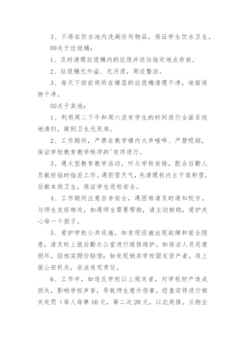 学校保洁人员岗位职责.docx