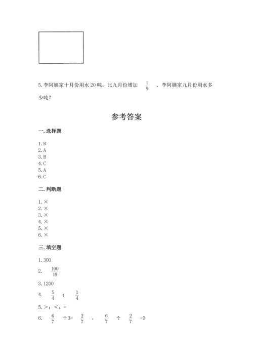 冀教版五年级下册数学第六单元 分数除法 测试卷附参考答案（达标题）.docx