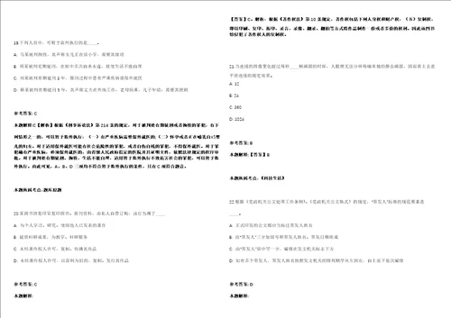 中铝环保节能科技湖南有限公司岑溪项目部内部招聘模拟卷附答案解析第528期