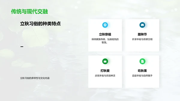立秋节气文化讲解PPT模板