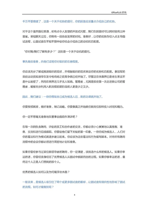 只需回答三个问题，就可搞定一切面试-Word范文