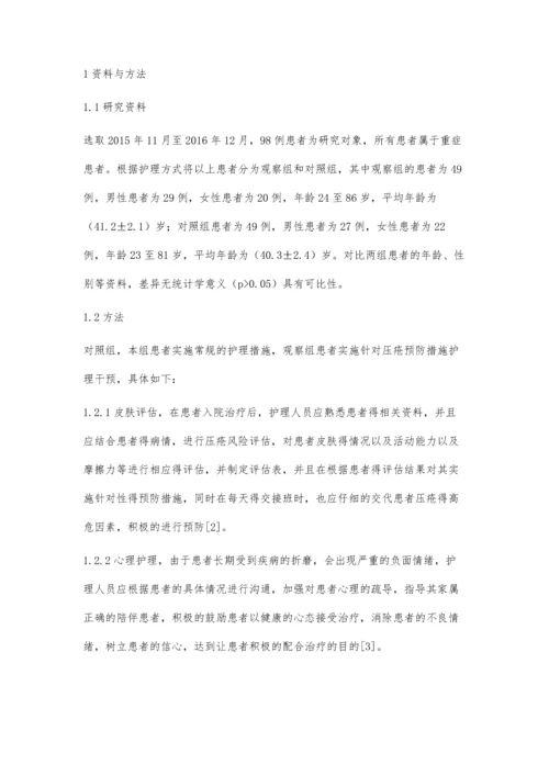 压疮预防措施在重症患者护理中的应用.docx