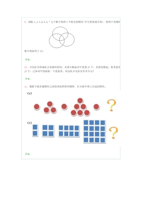 【小学精品】小学一年级奥数100道综合练习题及答案.docx