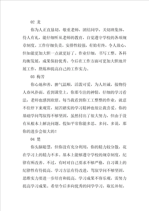 教师期末评语集锦