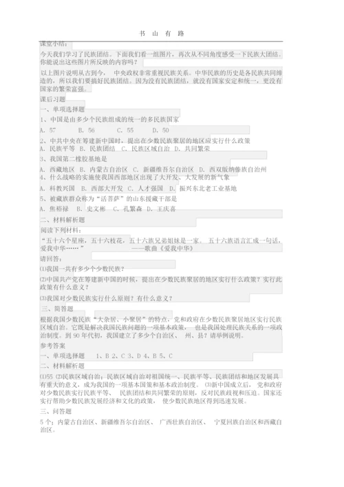 《民族团结》教案PDF.pdf022749.docx