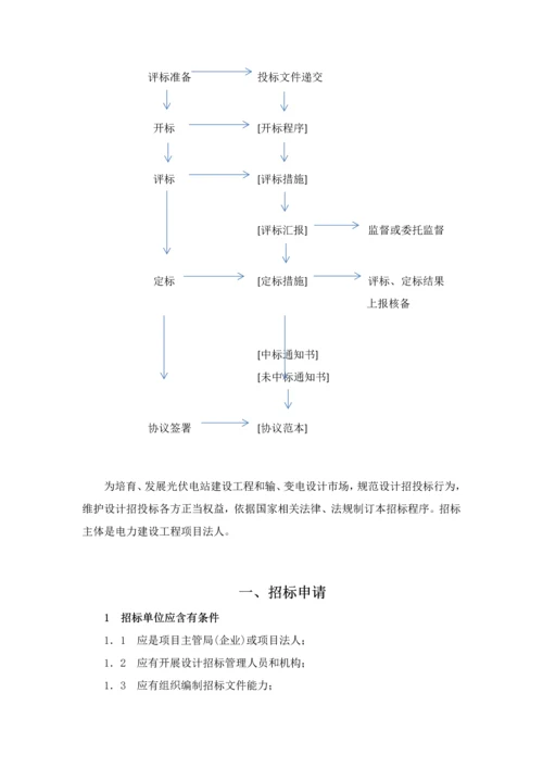设计单位招标流程模板.docx