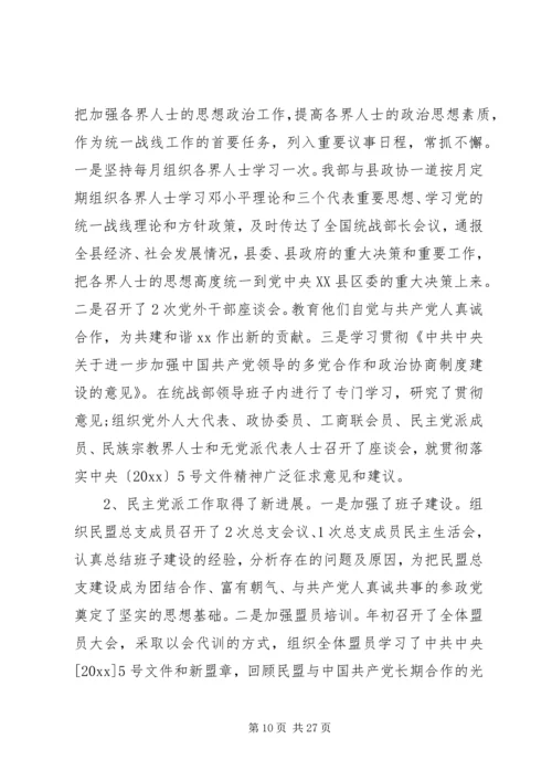 县委统战部长讲话.docx