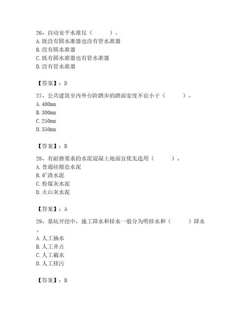 2023年施工员之土建施工基础知识考试题库含答案模拟题