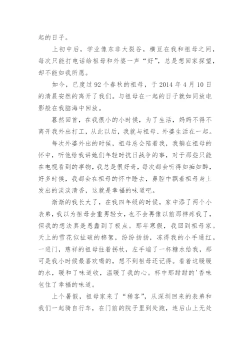 幸福的味道高分作文800字.docx