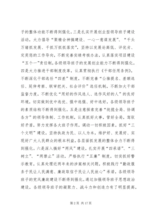 加强领导班子思想政治建设中心组学习会议讲话 (4).docx