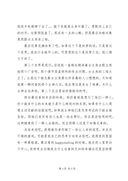 男配不好当心得体会男配不好当观后感.docx