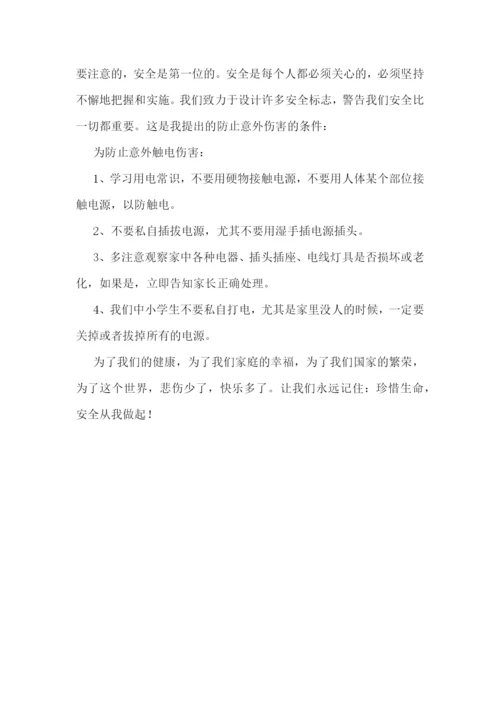 小学生用电安全演讲稿5篇.docx