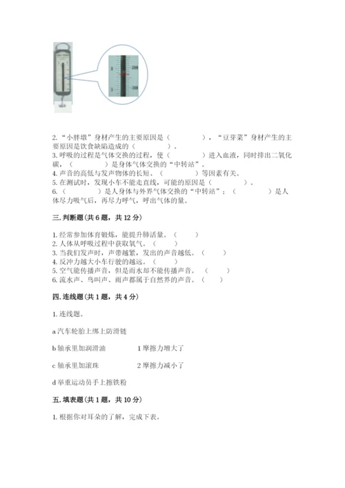 教科版四年级上册科学期末测试卷【满分必刷】.docx
