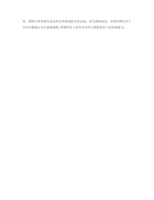 精编之酒店保安工作计划优秀范文.docx