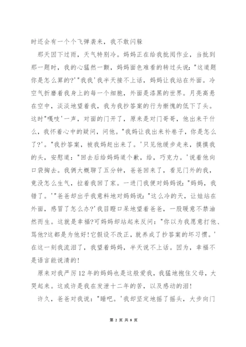 我身边的幸福演讲稿.docx