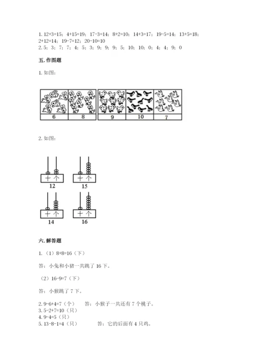 人教版一年级上册数学期末测试卷含答案解析.docx