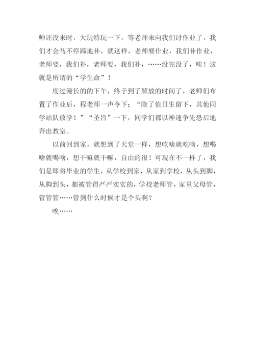 七年级作文成长的烦恼.docx