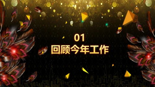 盛大的晚会年会庆典颁奖典礼通用PPT模板