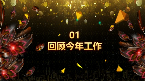 盛大的晚会年会庆典颁奖典礼通用PPT模板