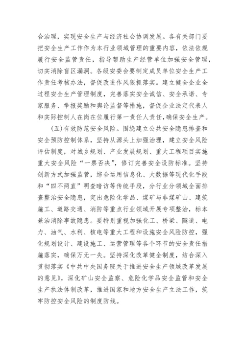 安全生产专项整治三年行动实施方案范文2篇.docx