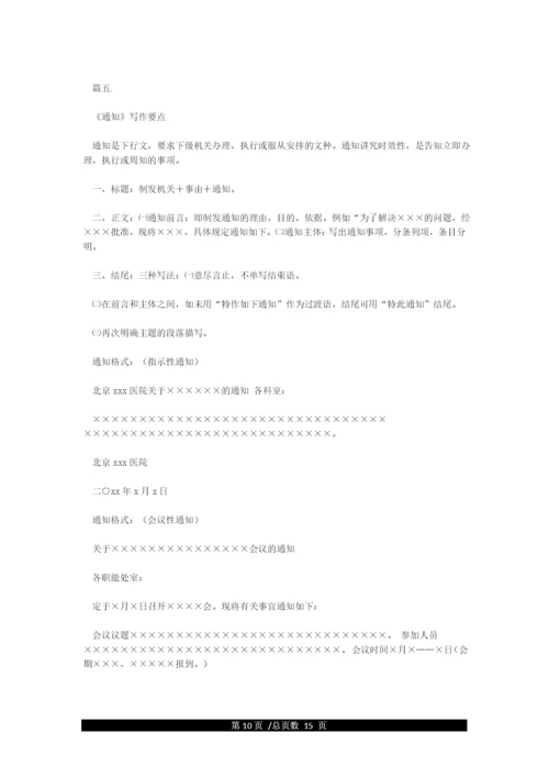 公文写作格式与范例大全(多篇范例公文写作格式).docx