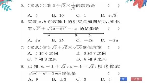 人教版数学八下专题 滚动训练（一）二次根式 习题课件（含答案）