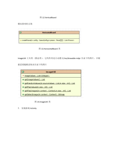 连连看游戏分析设计与实现.docx