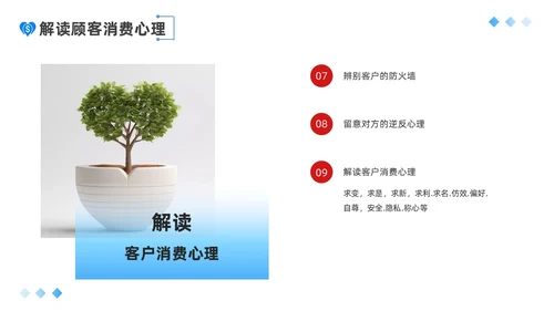 蓝色平面插画风简约风销售心理学课件PPT培训课件PPT
