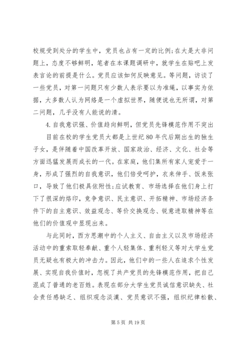 高校进行党员党性教育内容.docx
