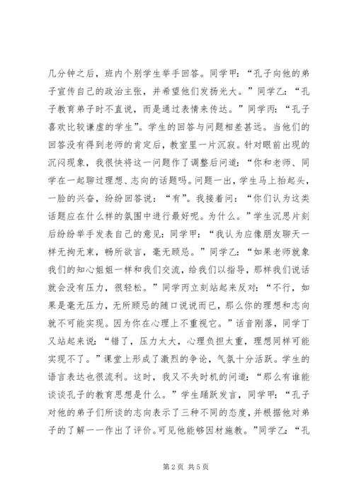 培养学生的问题意识收获与心得 (3).docx