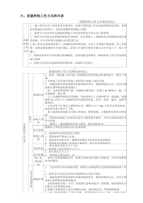 监理细则-场地处理.docx