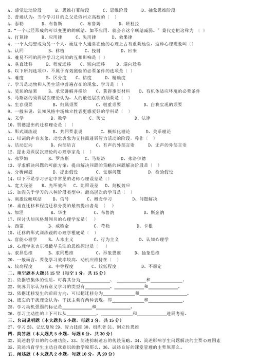 心理学a三套试题及答案