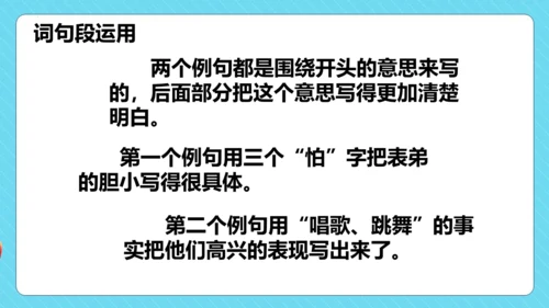 统编版三年级语文下册同步精品课堂系列语文园地六（教学课件）