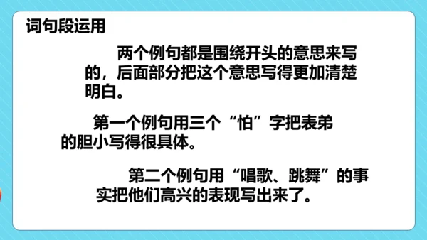 统编版三年级语文下册同步精品课堂系列语文园地六（教学课件）